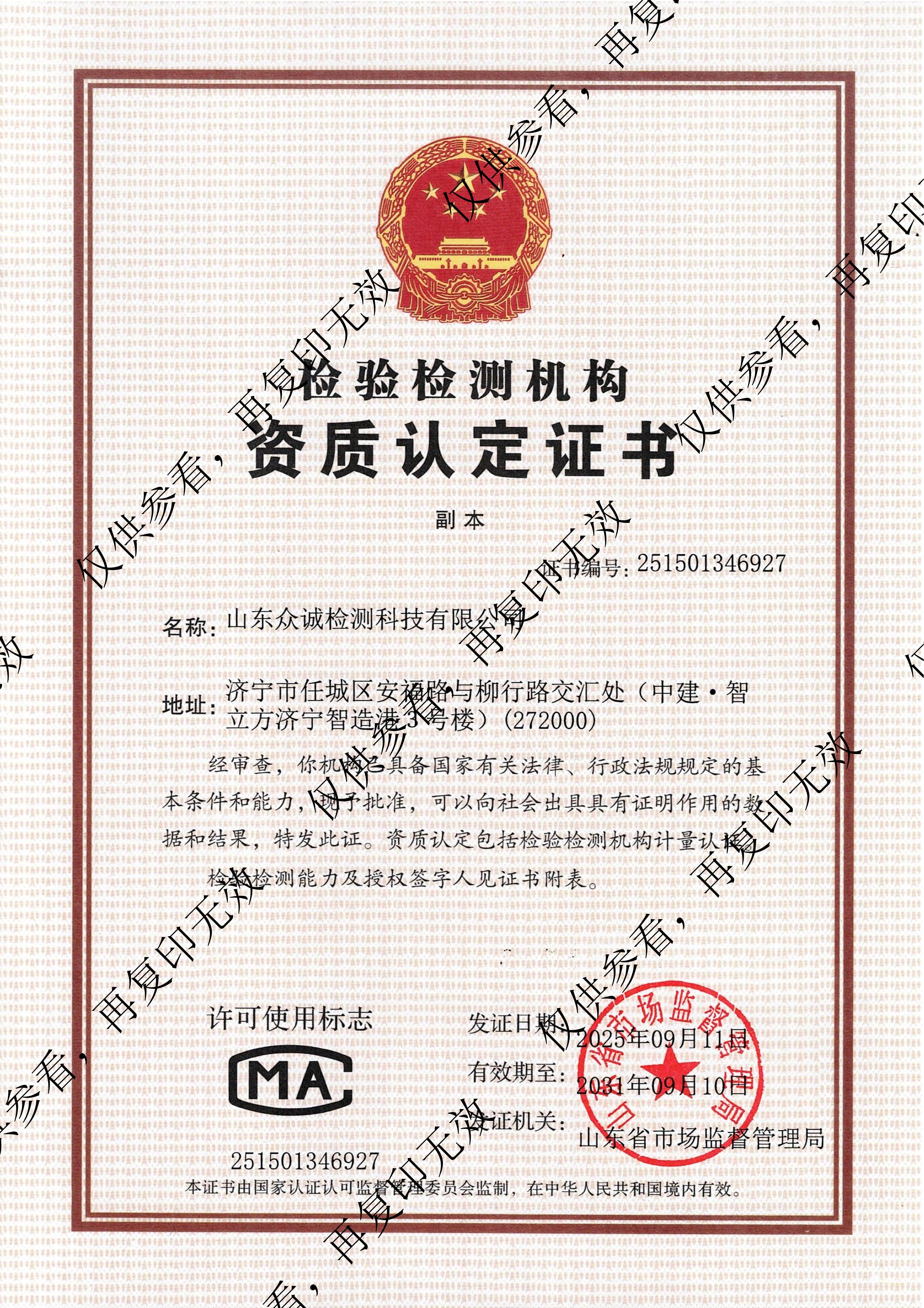CMA資質(zhì)證書.jpg