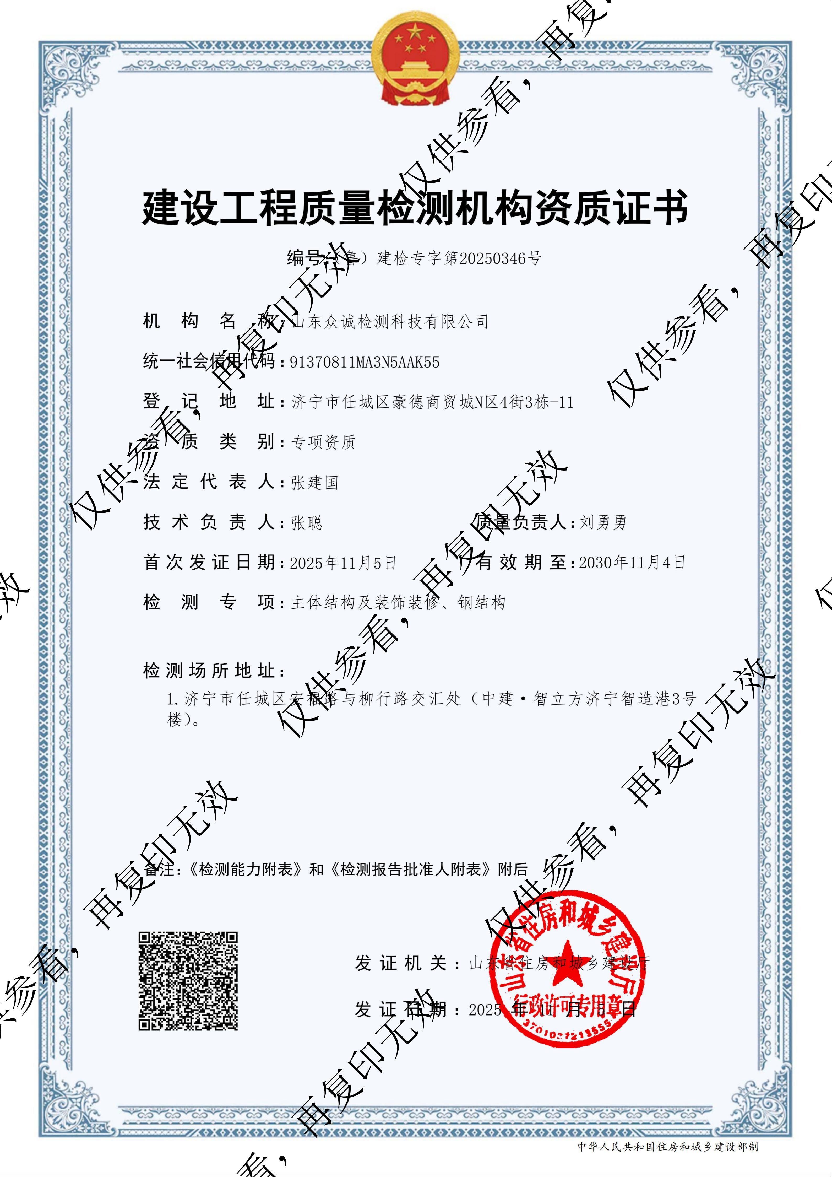 建工資質(zhì)證書1.jpg